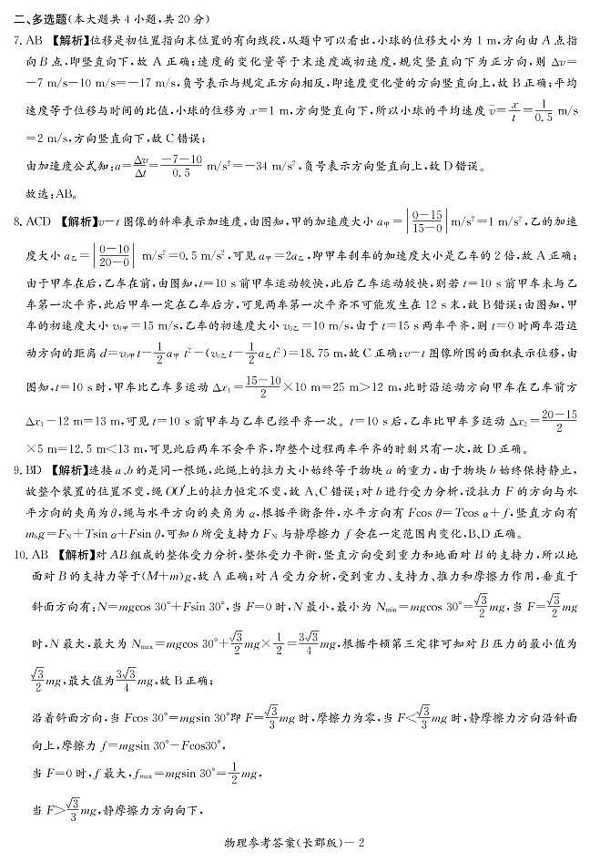 物理答案(长郡高二期中)第2页