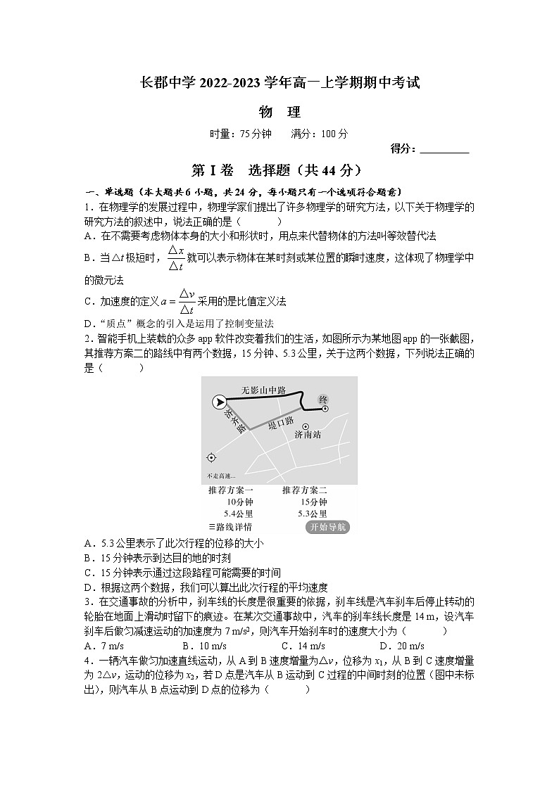 2023湖南省长沙市长郡中学高二上学期期中考试物理试题无答案第1页
