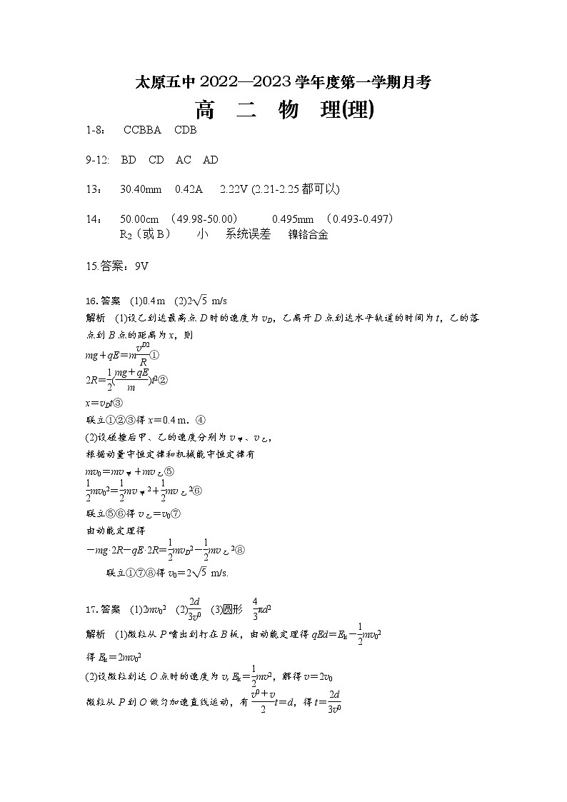 2023太原五中高二上学期10月月考试题物理PDF版含答案(可编辑)01
