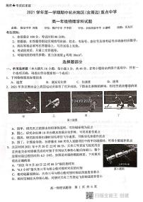 2022杭州地区（含周边）重点中学高一上学期期中考试物理PDF版无答案