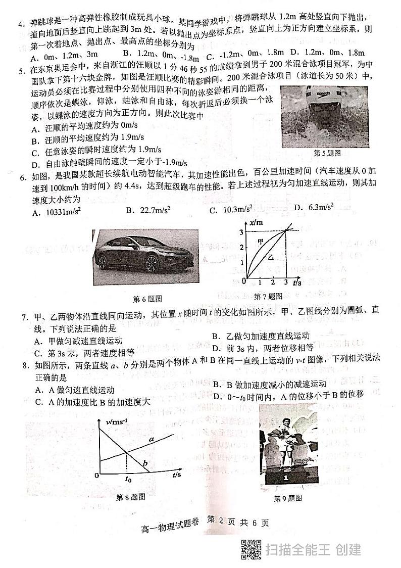 2022杭州地区(含周边)重点中学高一上学期期中考试物理PDF版无答案第2页
