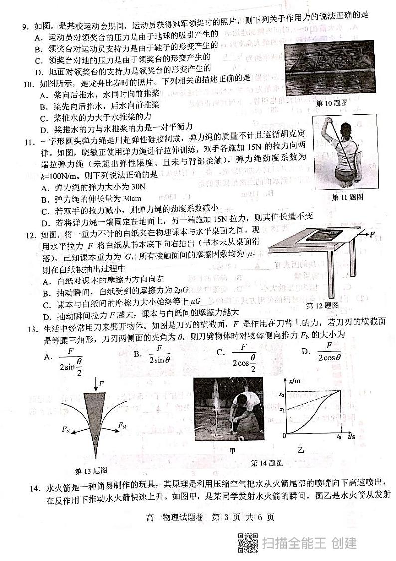 2022杭州地区(含周边)重点中学高一上学期期中考试物理PDF版无答案第3页