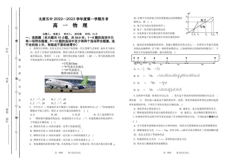 2022-2023学年山西省太原市第五中学高一上学期10月月考试题 物理 PDF版01