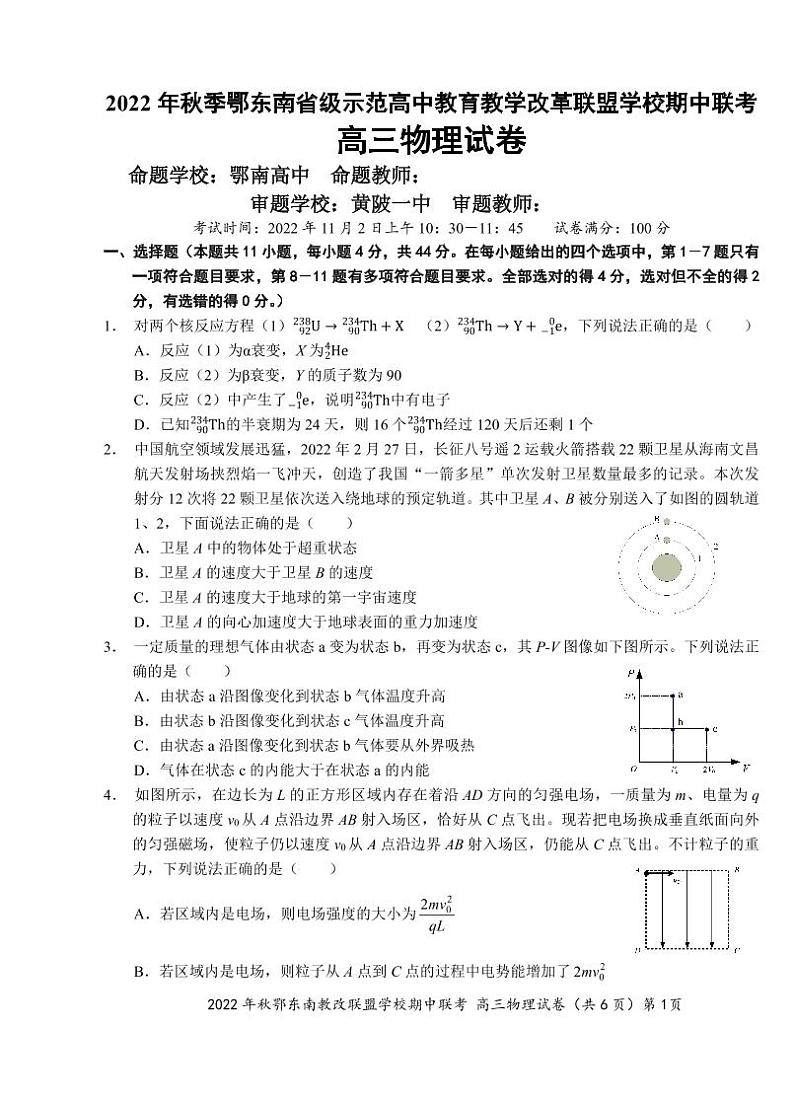 2022年秋季鄂东南省级示范高中教育教学改革联盟学校期中联考高三物理试题(含答案)01