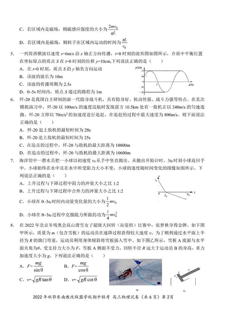 2022年秋季鄂东南省级示范高中教育教学改革联盟学校期中联考高三物理试题(含答案)02