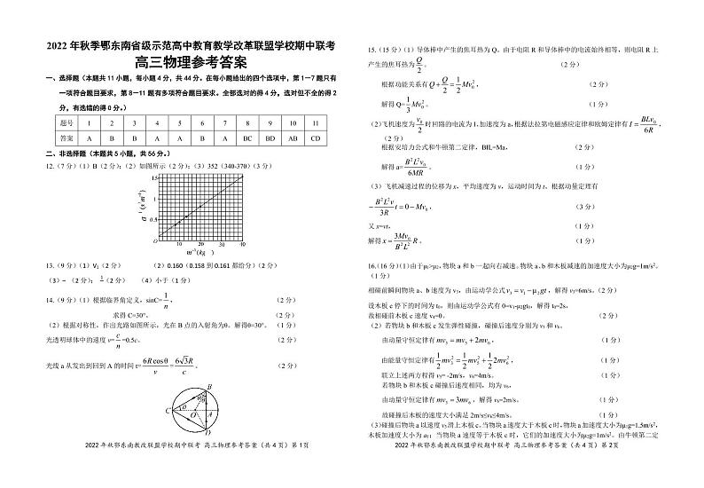 2022年秋季鄂东南省级示范高中教育教学改革联盟学校期中联考高三物理试题(含答案)01
