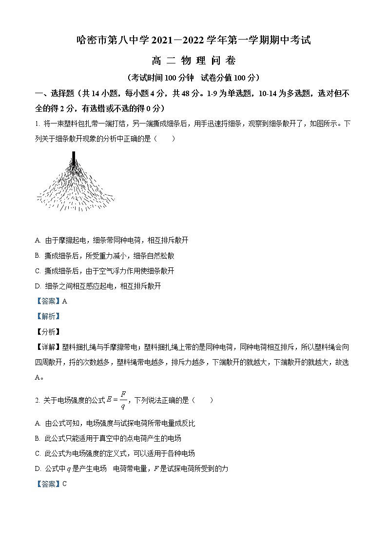 新疆哈密市第八中学2021-2022学年高二上学期期中考试物理试题含解析第1页