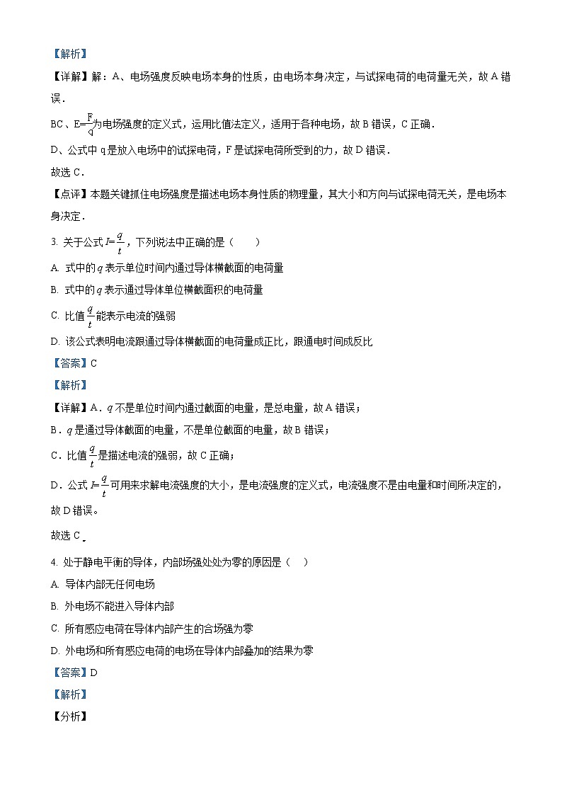新疆哈密市第八中学2021-2022学年高二上学期期中考试物理试题含解析第2页