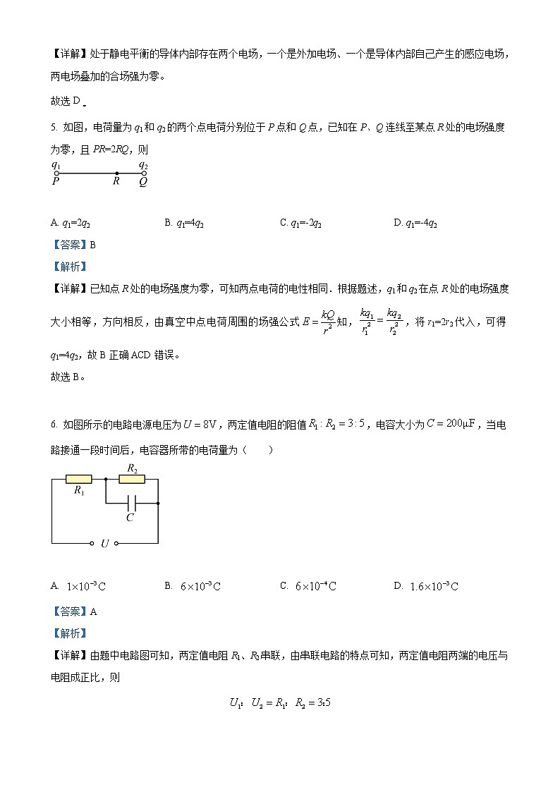 新疆哈密市第八中学2021-2022学年高二上学期期中考试物理试题含解析第3页