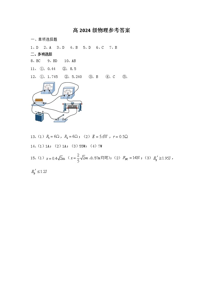 物理答案第1页