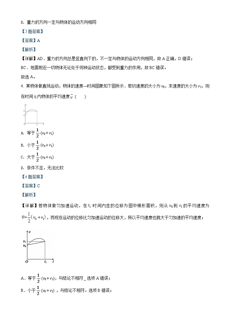 陕西省西安市长安区第一中学2021-2022学年高一上学期期中考试物理试题含解析第2页