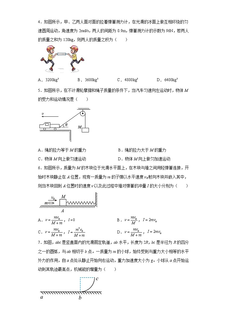 内蒙古乌兰察布市衡水卓远中学2022-2023学年高三上学期阶段检测物理试题(含答案)第2页
