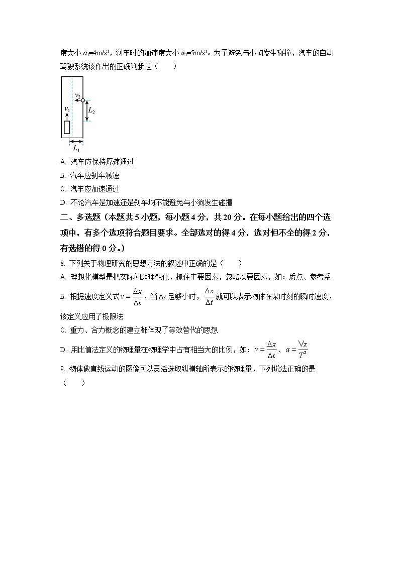 吉林省东北师范大学附属中学2022-2023学年高一上学期期中物理试题第3页