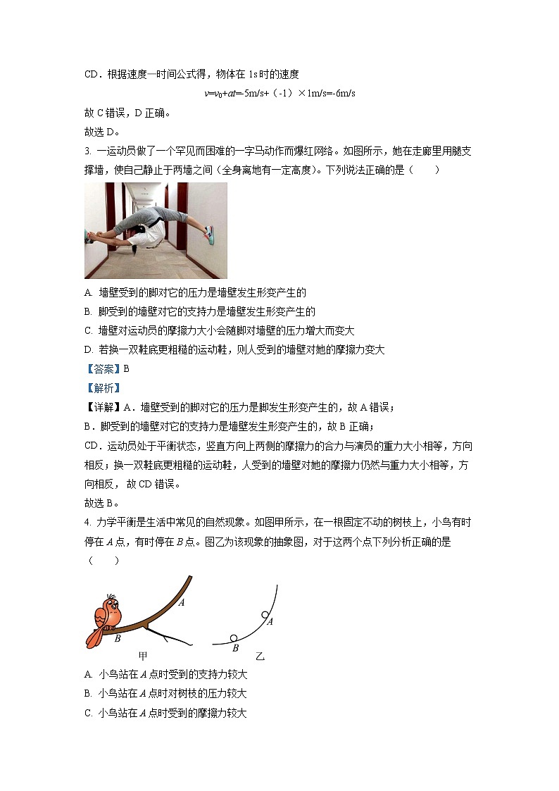 吉林省东北师范大学附属中学2022-2023学年高一上学期期中物理试题含解析第2页