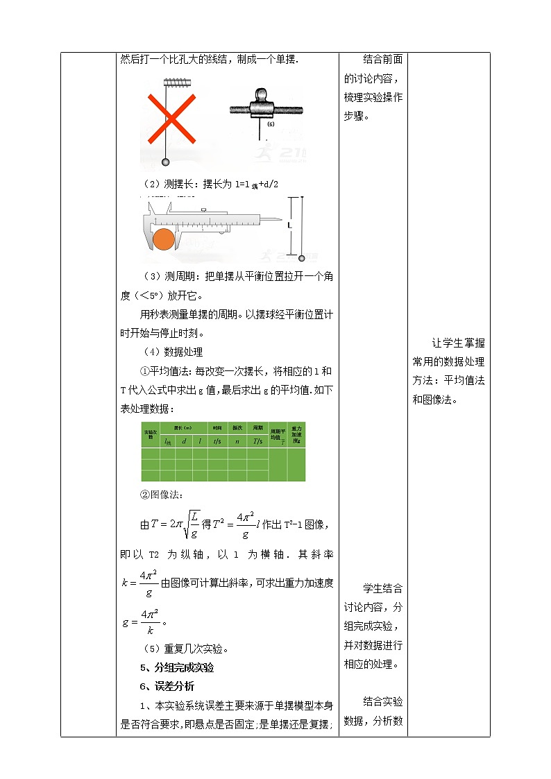 高中人教物理选择性必修一第2章第5节用单摆测量重力加速度教学设计第3页