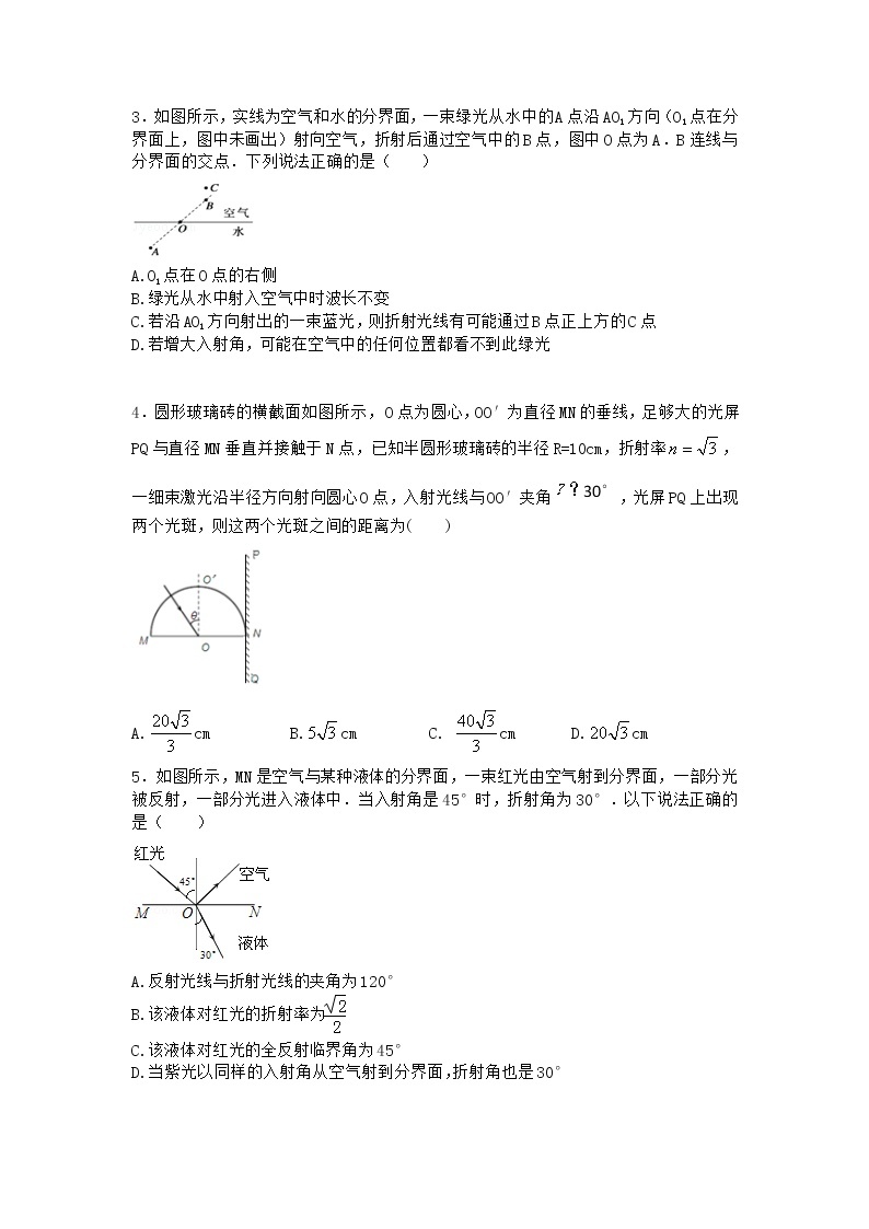 物理沪科版选择性必修第一册第1节 光的折射优选作业(2)02