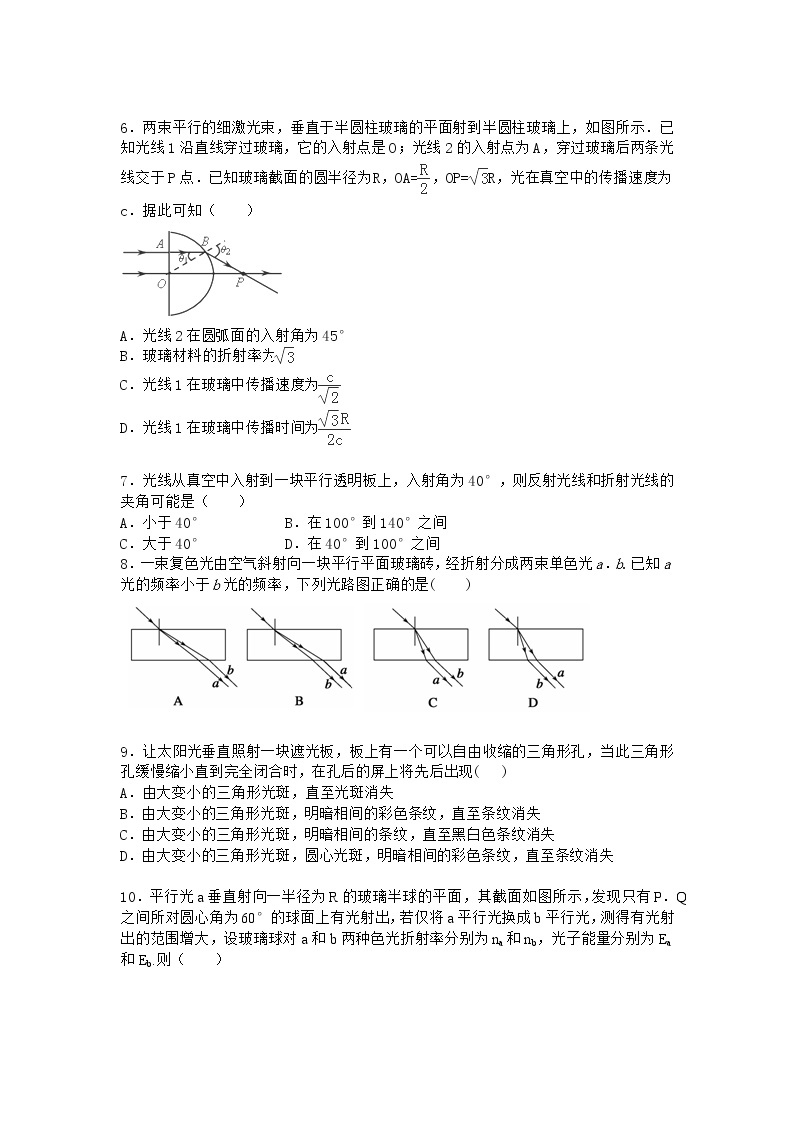 物理沪科版选择性必修第一册第1节 光的折射优选作业(2)03