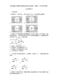 高中物理沪科版 (2019)选择性必修 第一册4.1 光的折射课时练习