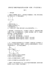 高中物理沪科版 (2019)选择性必修 第一册4.1 光的折射同步练习题
