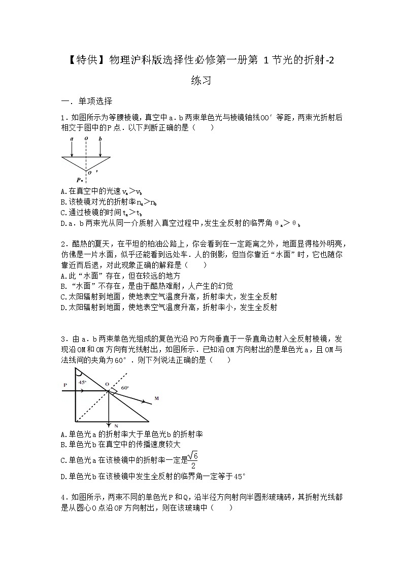 物理滬科版選擇性必修第一冊(cè)第1節(jié) 光的折射作業(yè)(2)(2)第1頁