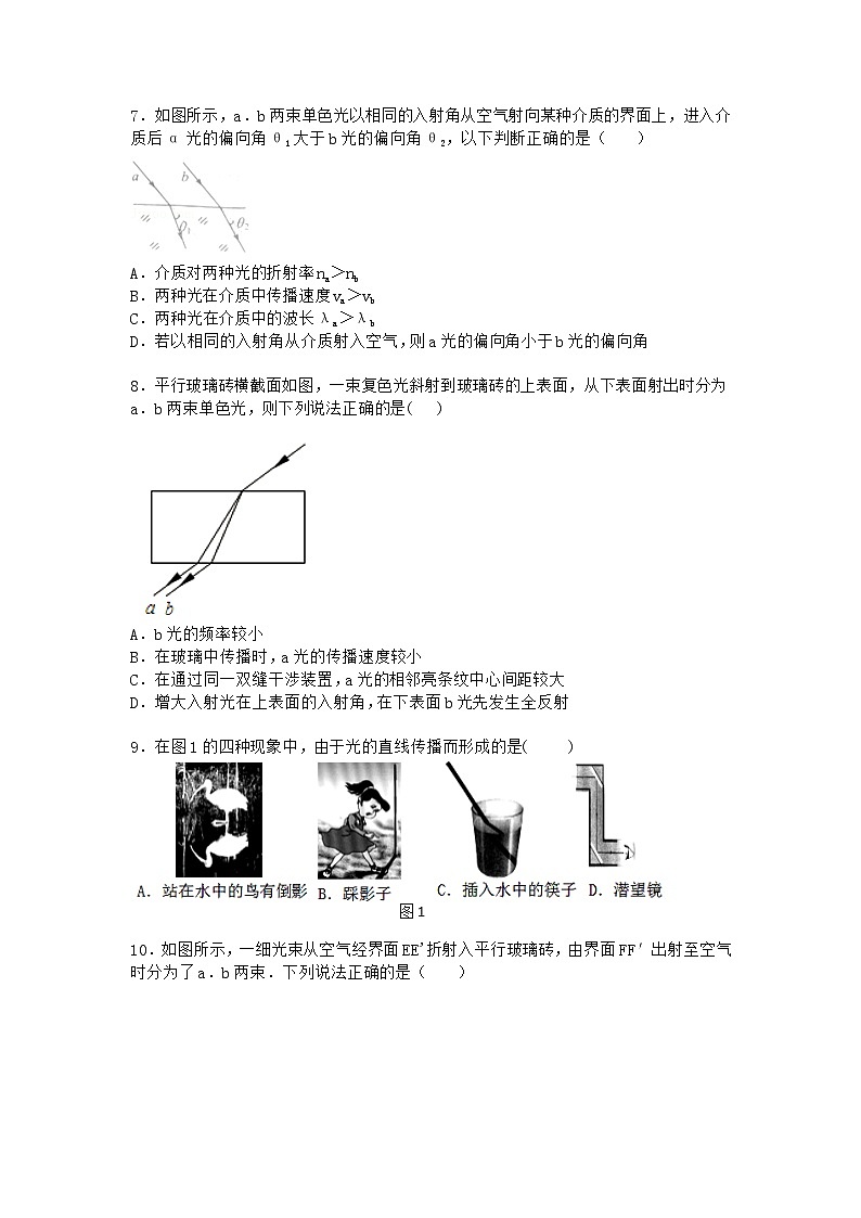 物理滬科版選擇性必修第一冊(cè)第1節(jié) 光的折射作業(yè)(2)(2)第3頁