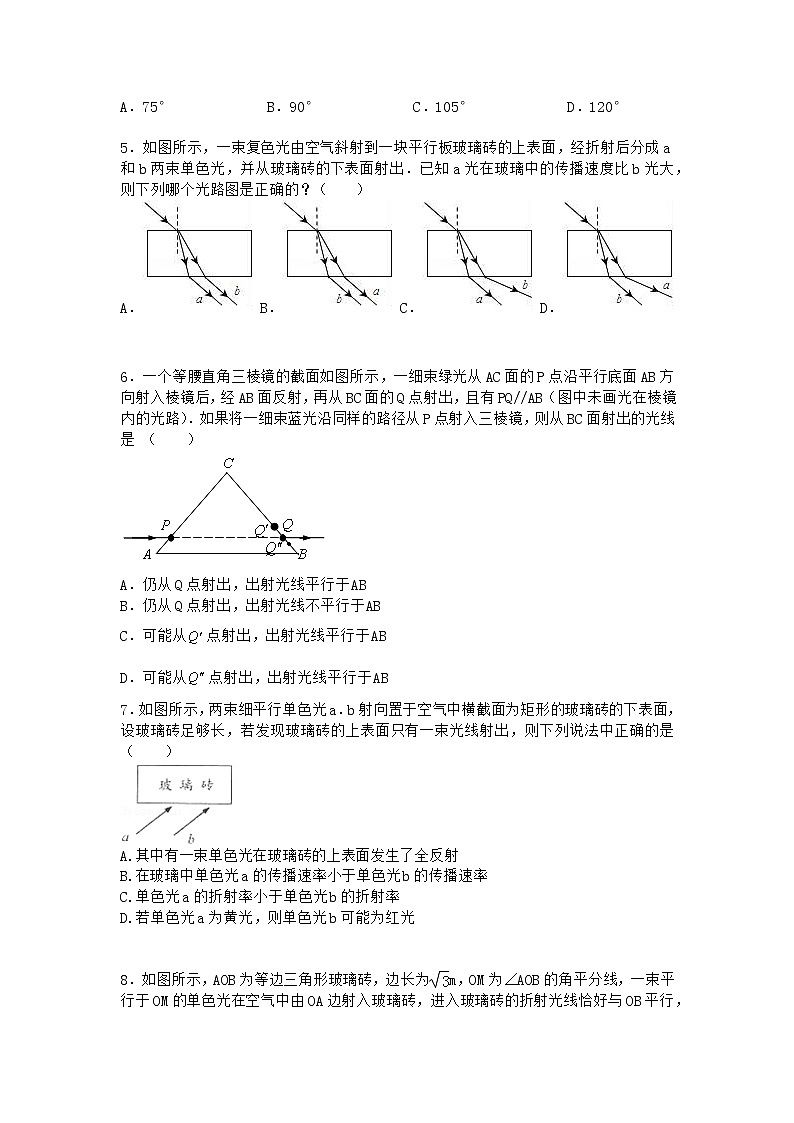 物理沪科版选择性必修第一册第1节 光的折射作业(2)(3)第2页