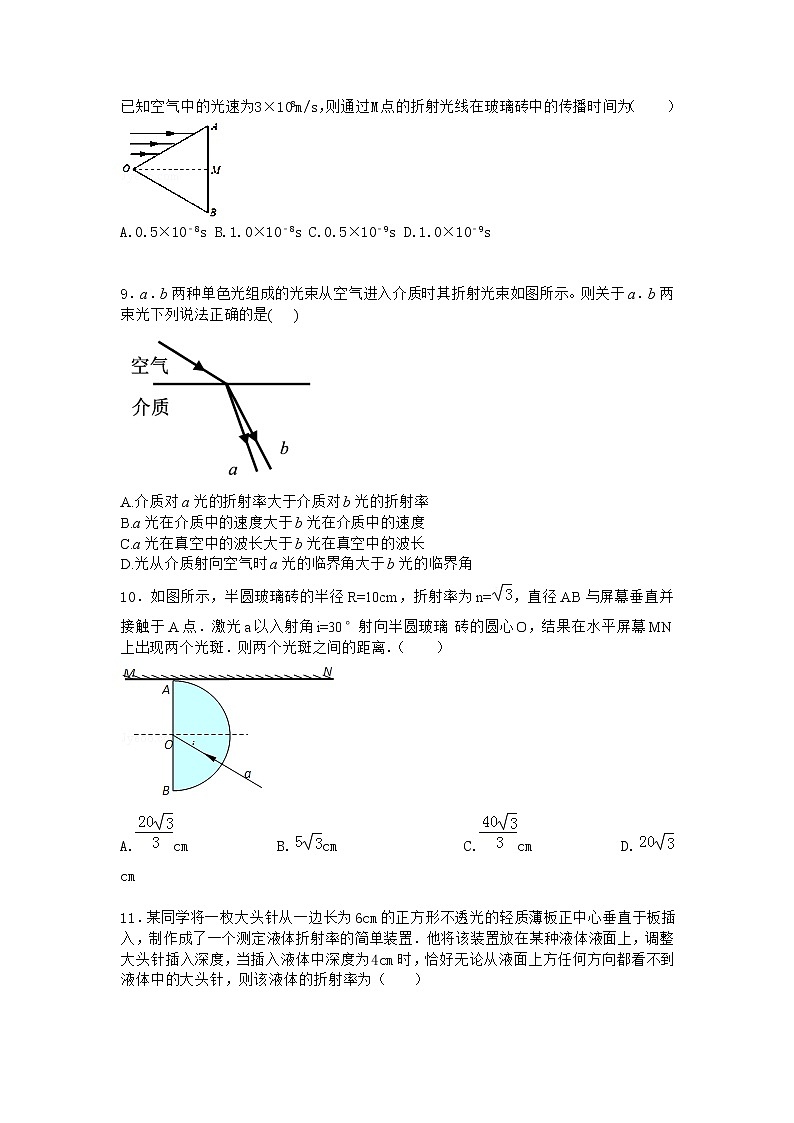 物理沪科版选择性必修第一册第1节 光的折射作业(2)(3)第3页