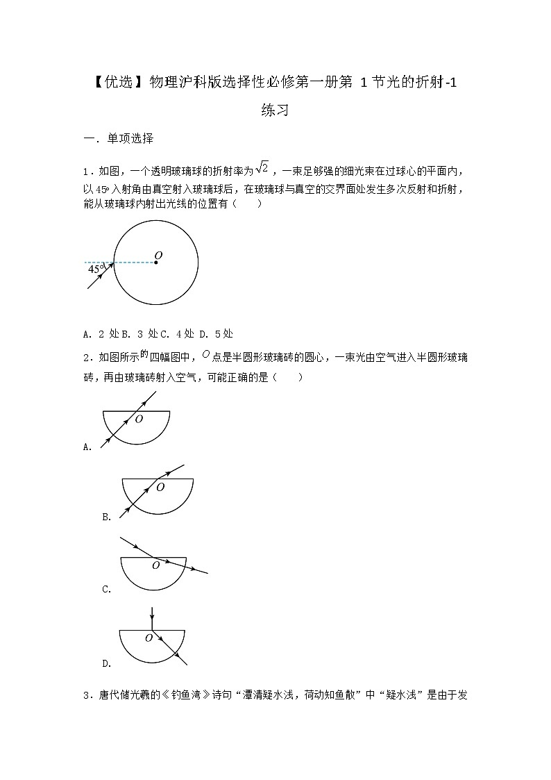 物理滬科版選擇性必修第一冊第1節(jié) 光的折射作業(yè)(2)第1頁