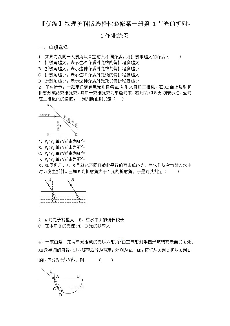 物理滬科版選擇性必修第一冊(cè)第1節(jié) 光的折射作業(yè)第1頁(yè)