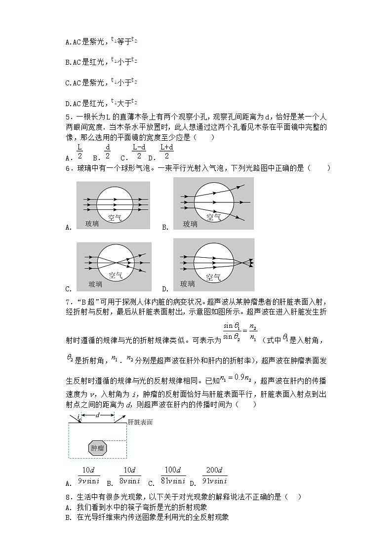 物理滬科版選擇性必修第一冊(cè)第1節(jié) 光的折射作業(yè)第2頁(yè)