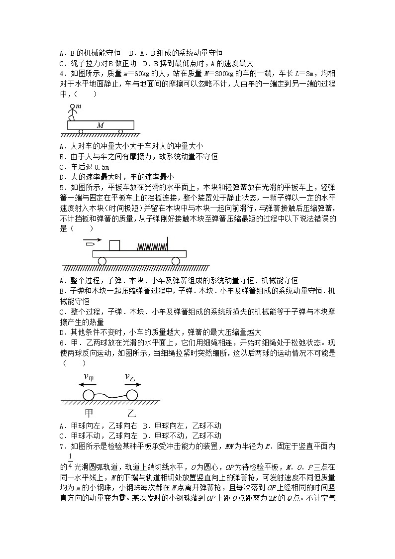 物理沪科版选择性必修第一册第1节 动量变化与冲量的关系作业(2)(2)(2)第2页