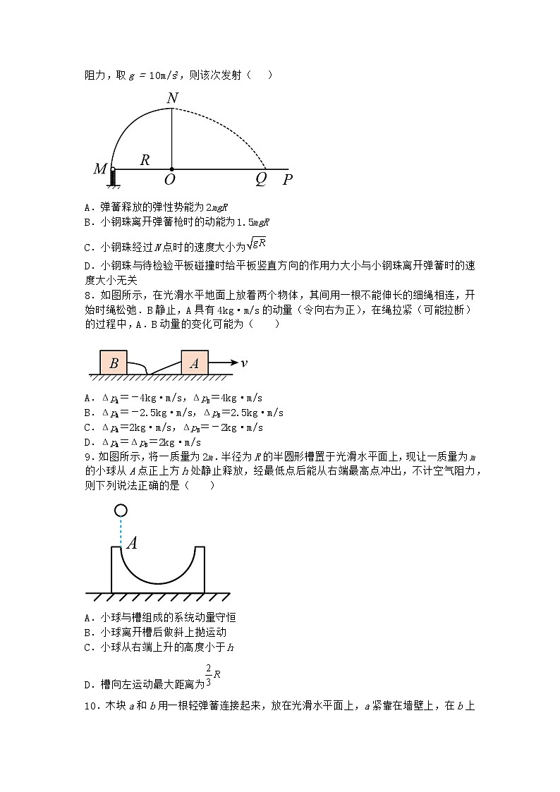 物理沪科版选择性必修第一册第1节 动量变化与冲量的关系作业(2)(2)(2)第3页