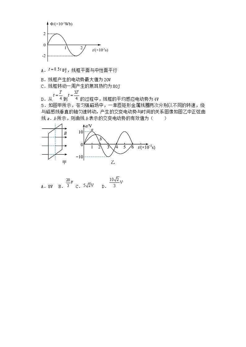 物理沪科版选择性必修第二册第2节 交变电流的描述课时作业第2页