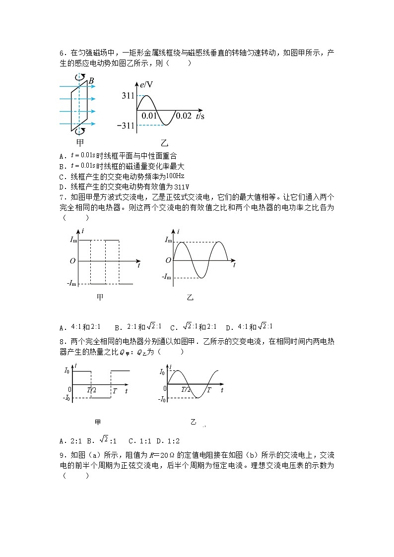 物理沪科版选择性必修第二册第2节 交变电流的描述课时作业第3页