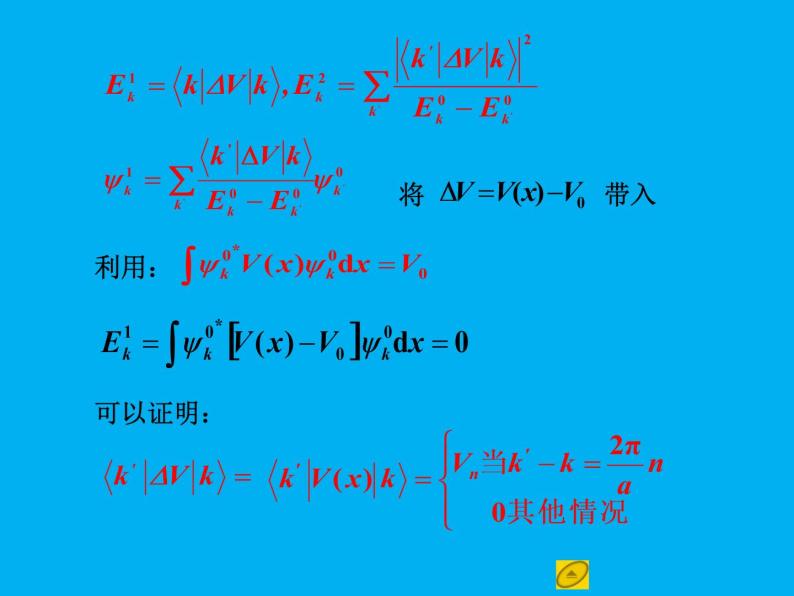 2021-2022学年高二物理竞赛课件：近自由电子近似06