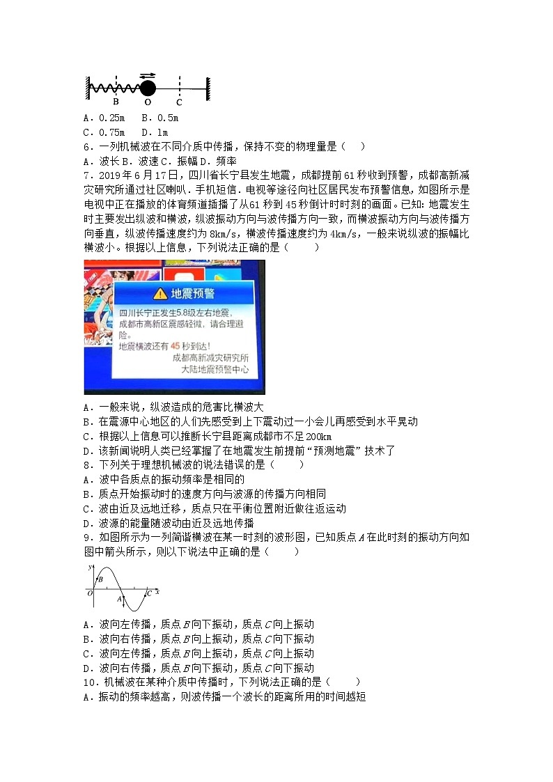 物理沪科版选择性必修第一册第1节 机械波的产生课堂作业第2页
