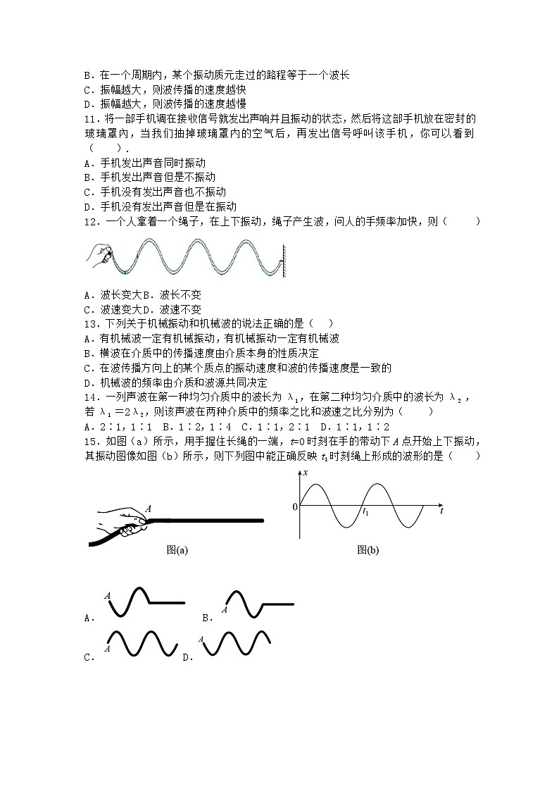 物理沪科版选择性必修第一册第1节 机械波的产生课堂作业第3页