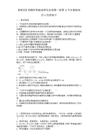 高中物理沪科版 (2019)选择性必修 第一册3.6 多普勒效应练习