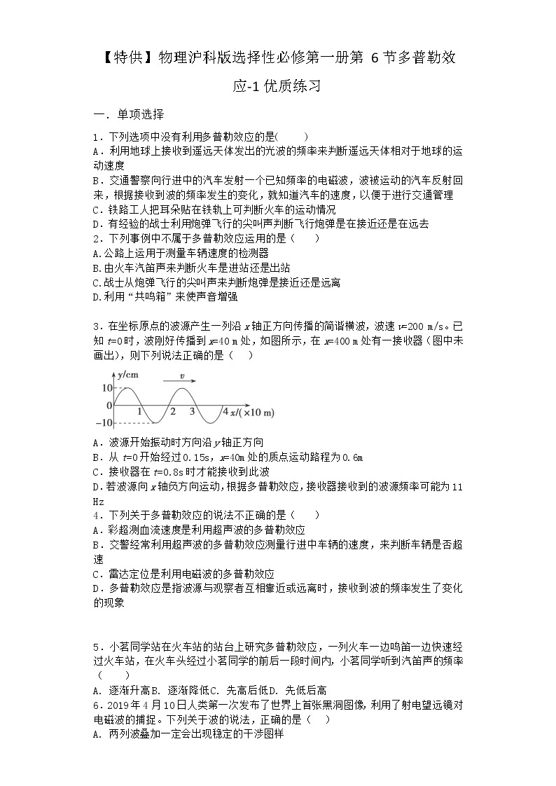物理沪科版选择性必修第一册第6节 多普勒效应优质作业(2)01