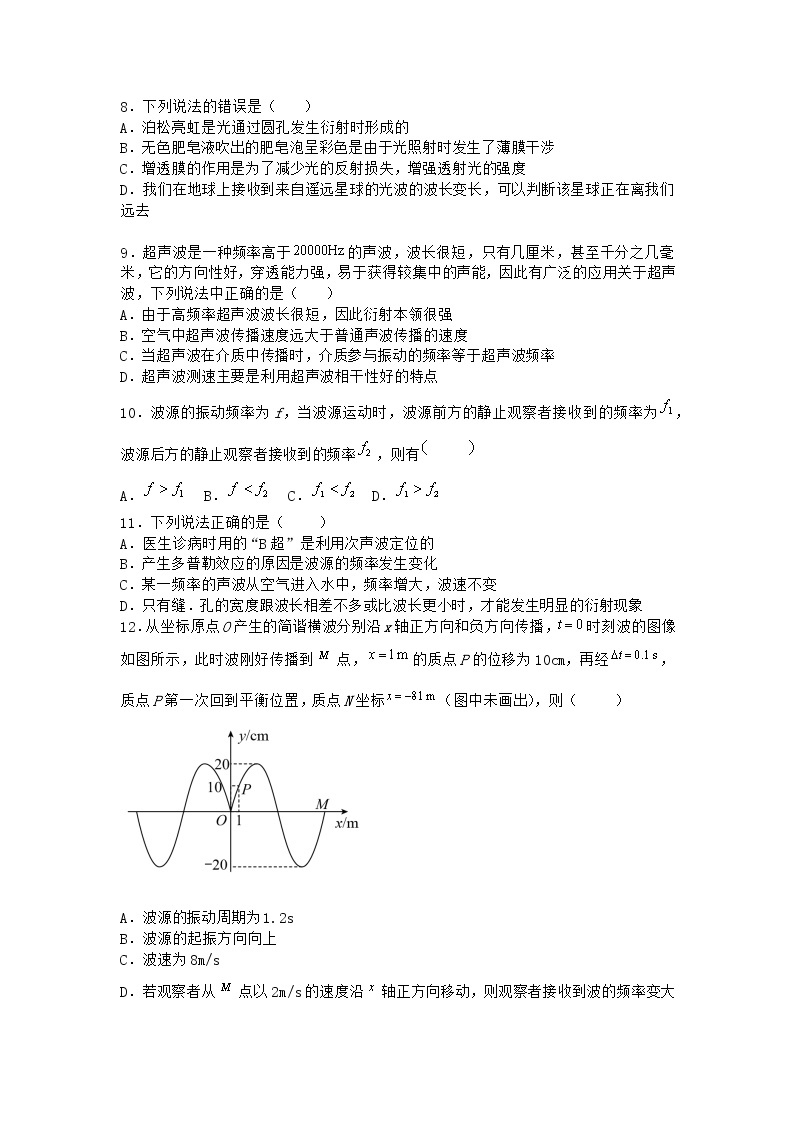 物理沪科版选择性必修第一册第6节 多普勒效应优质作业(2)03