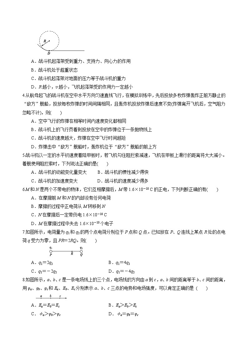 2022-2023学年广东省高中学业水平合格性考试模拟测试题(一)物理试题(Word版)第2页