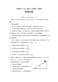 2022-2023学年河南省信阳市浉河区信阳高级中学高一上学期10月月考物理试题