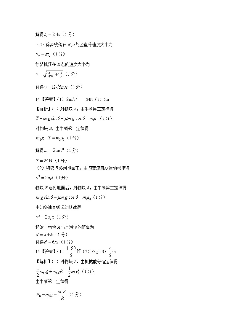 物理答案第2页