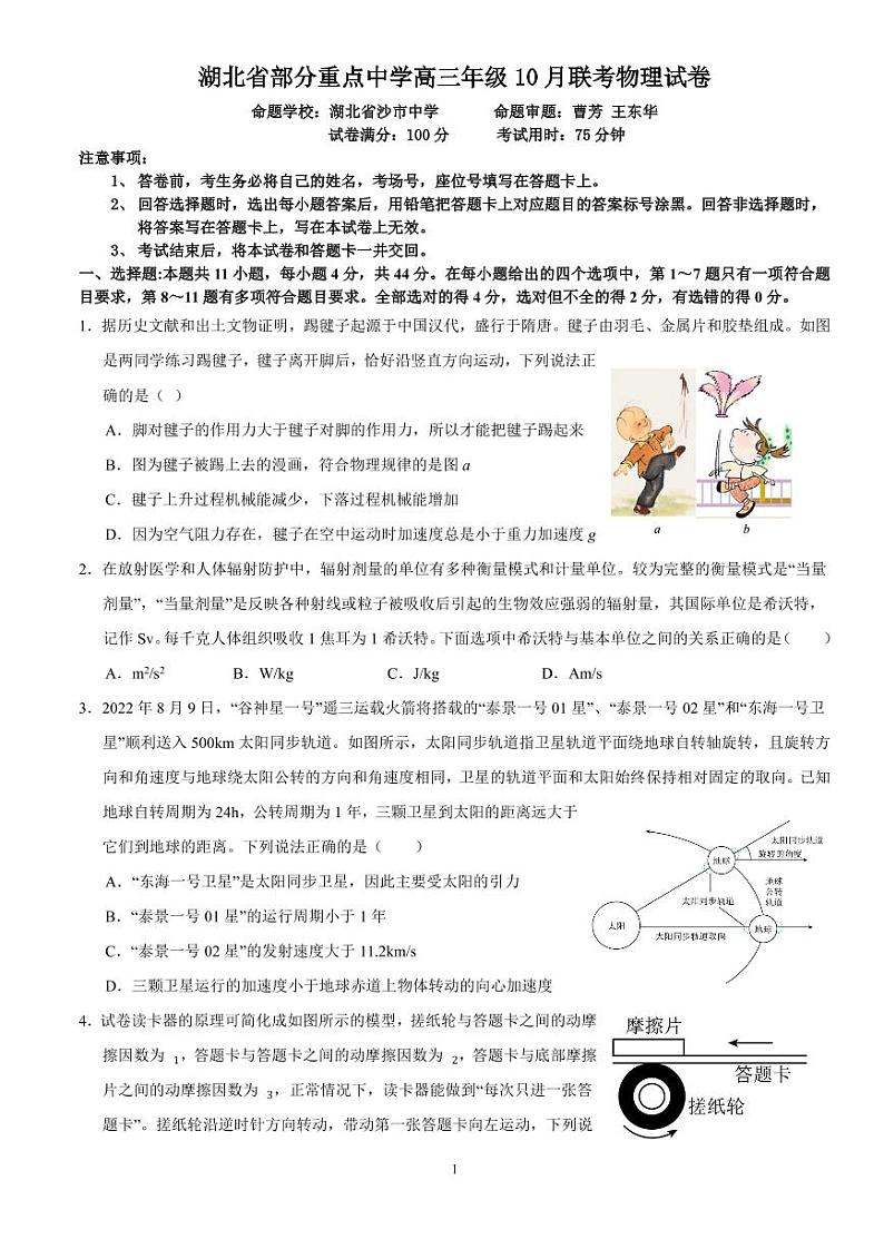 物理试题第1页