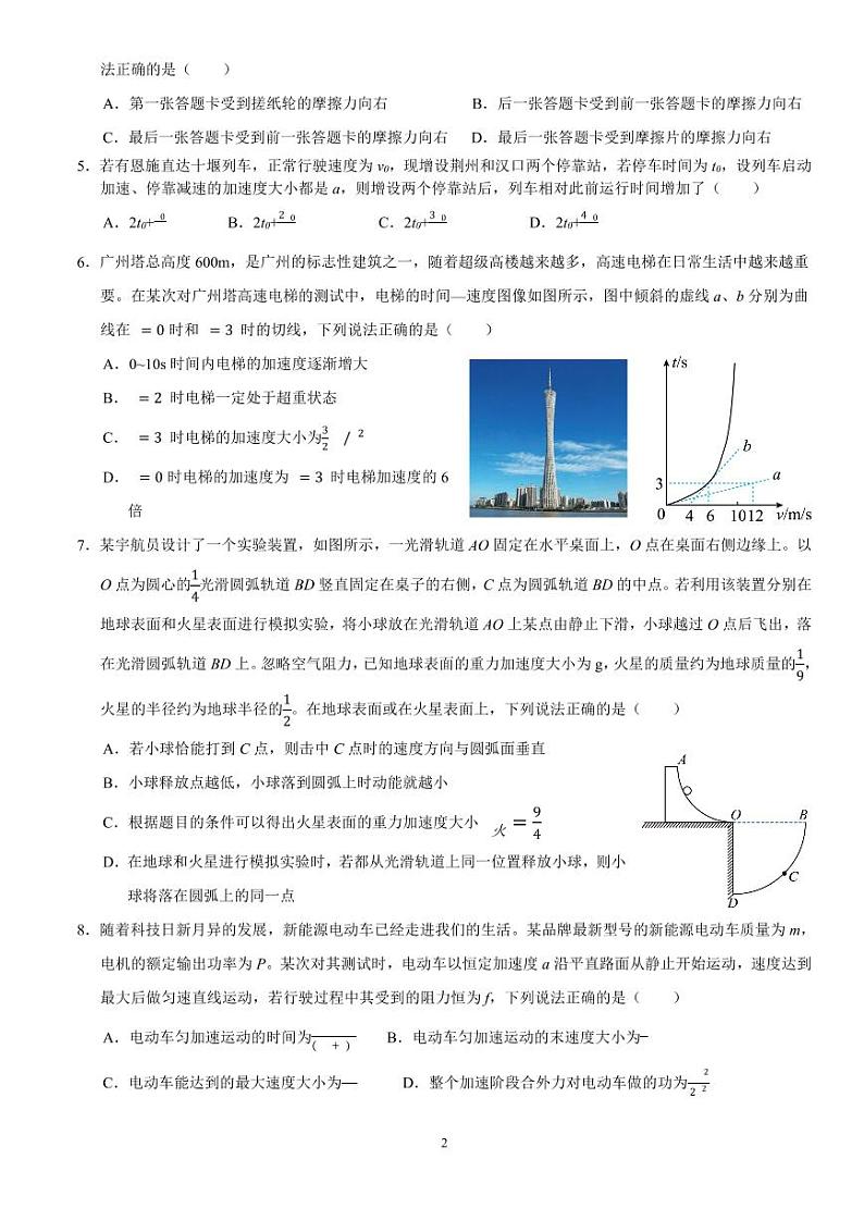 物理试题第2页