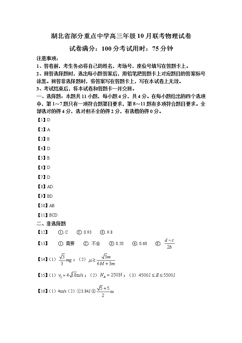物理答案第1页