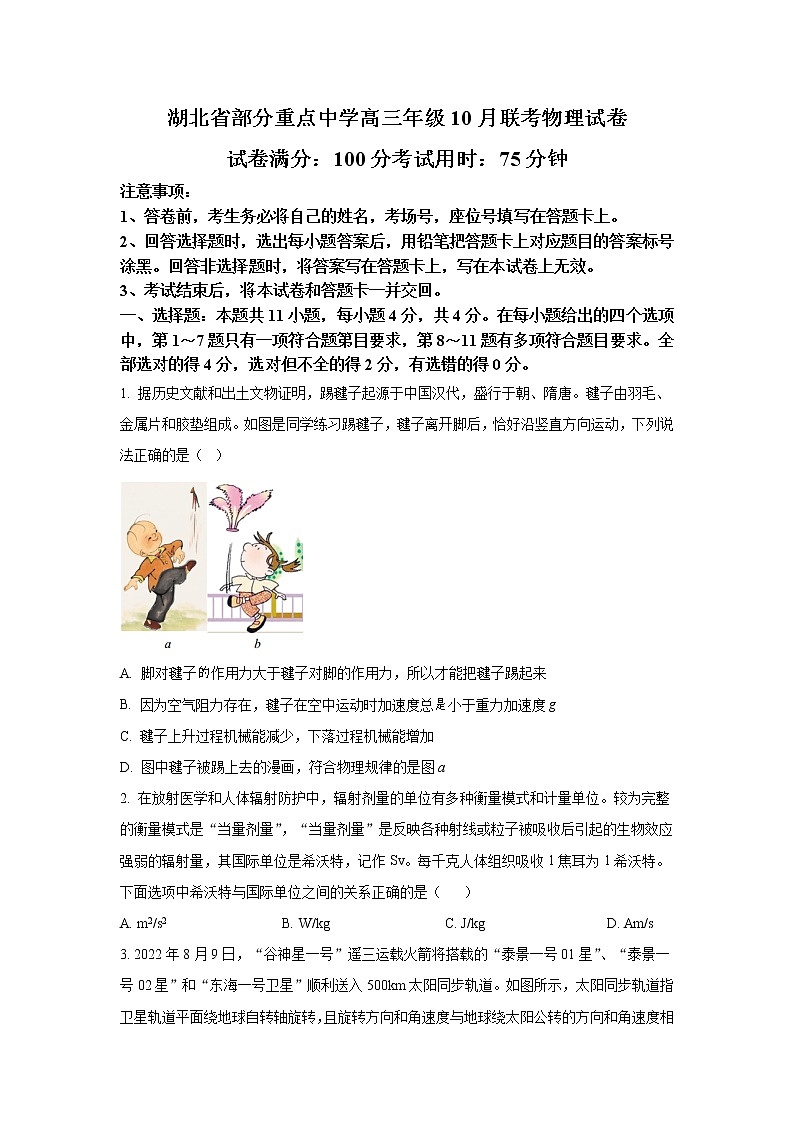 物理试题第1页