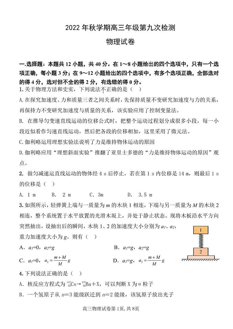 物理试题第1页