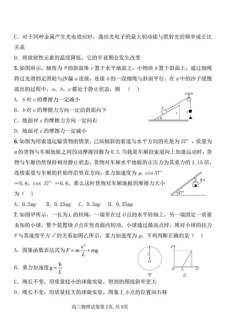 物理试题第2页