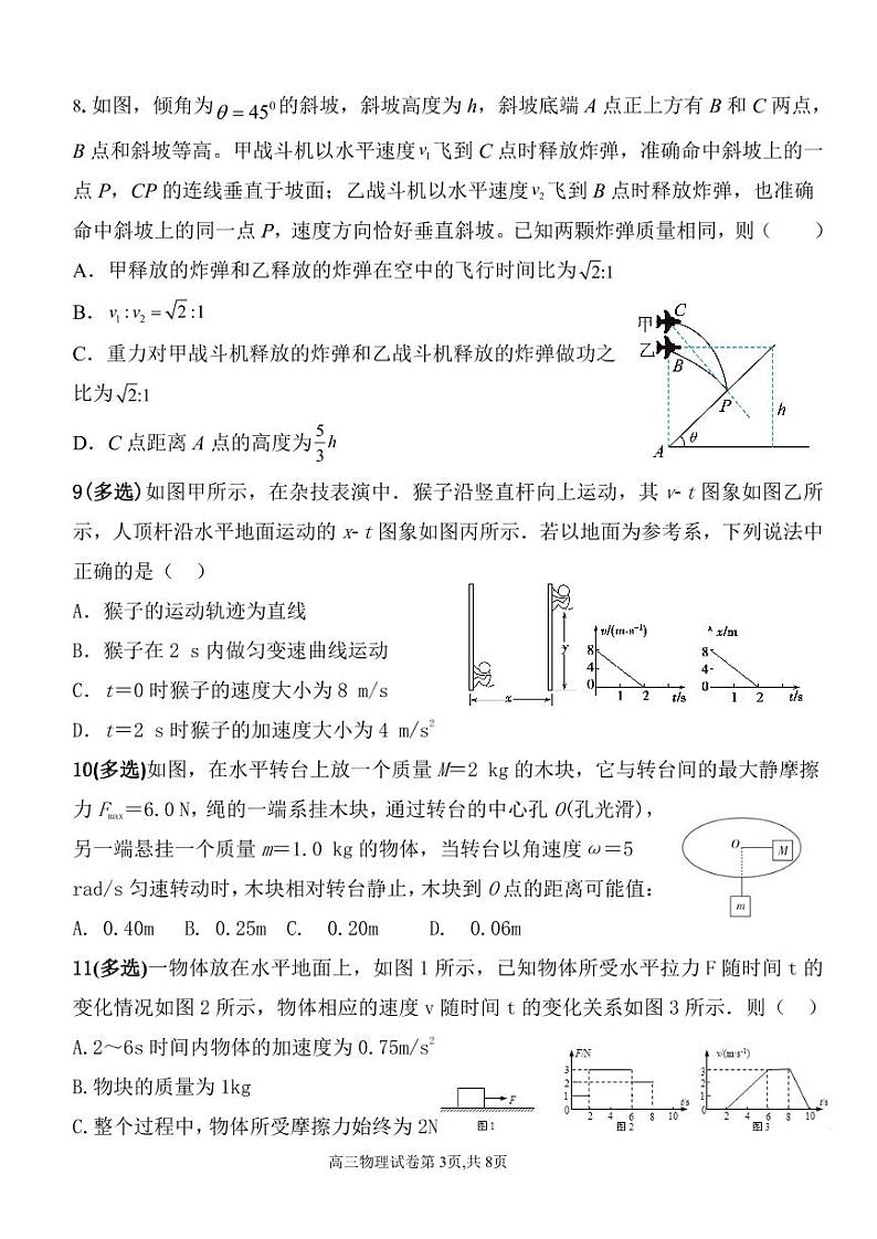物理试题第3页
